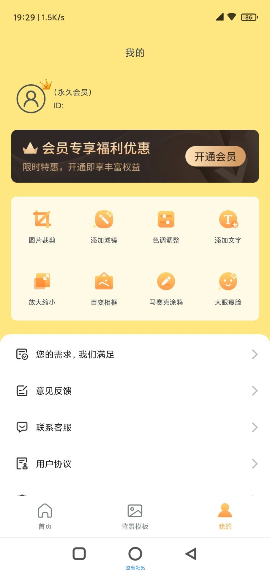 【资源分享】抠图P图软件 免登录永久会员！