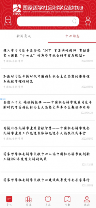 【分享】国家哲学社会科学文献中心
