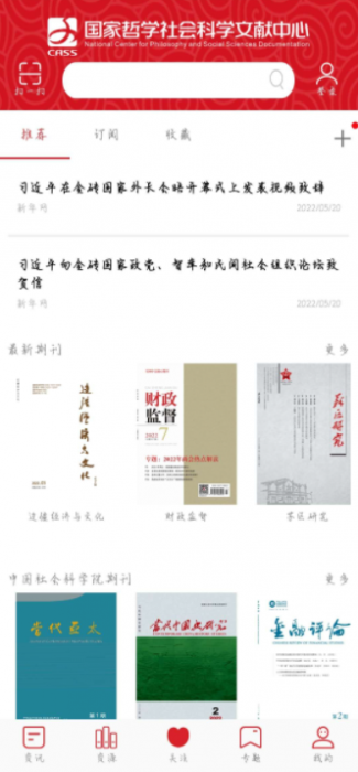 【分享】国家哲学社会科学文献中心