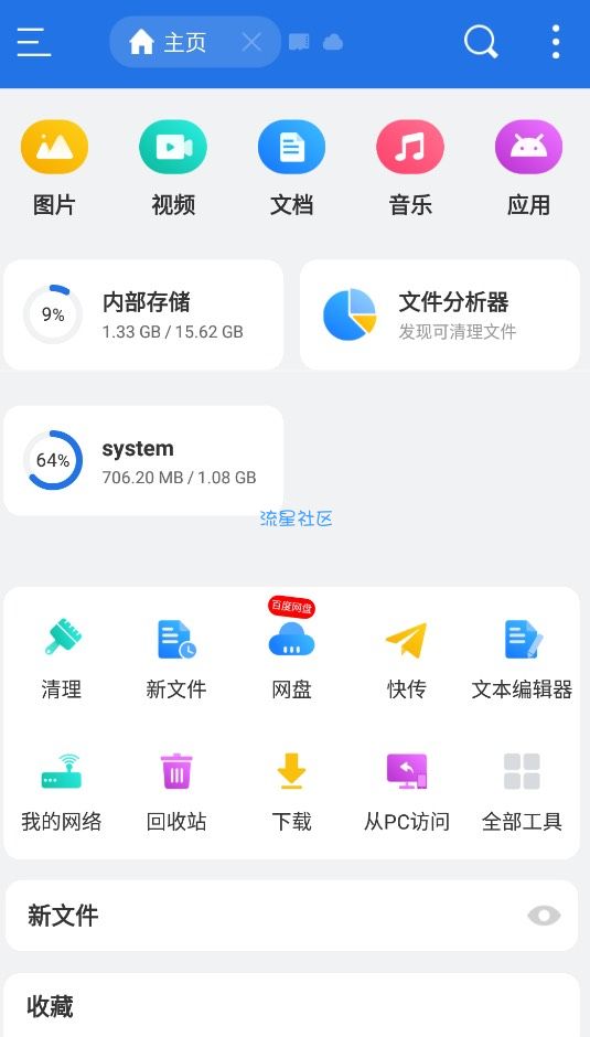 【分享】  ES文件浏览器 v4.2.9.6解锁VIP高级版