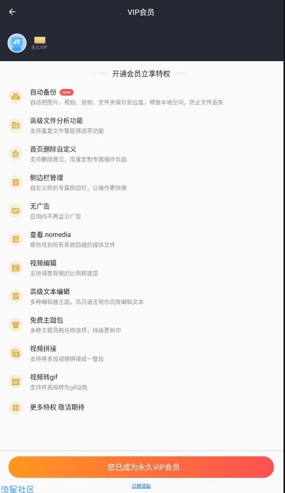 【分享】  ES文件浏览器 v4.2.9.6解锁VIP高级版