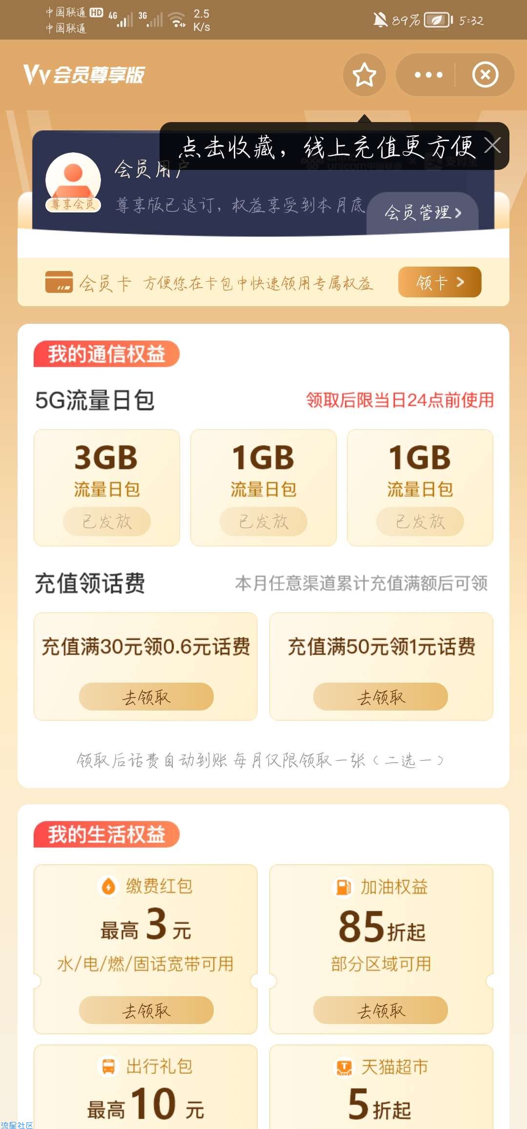联通流量3+1+1G日包
