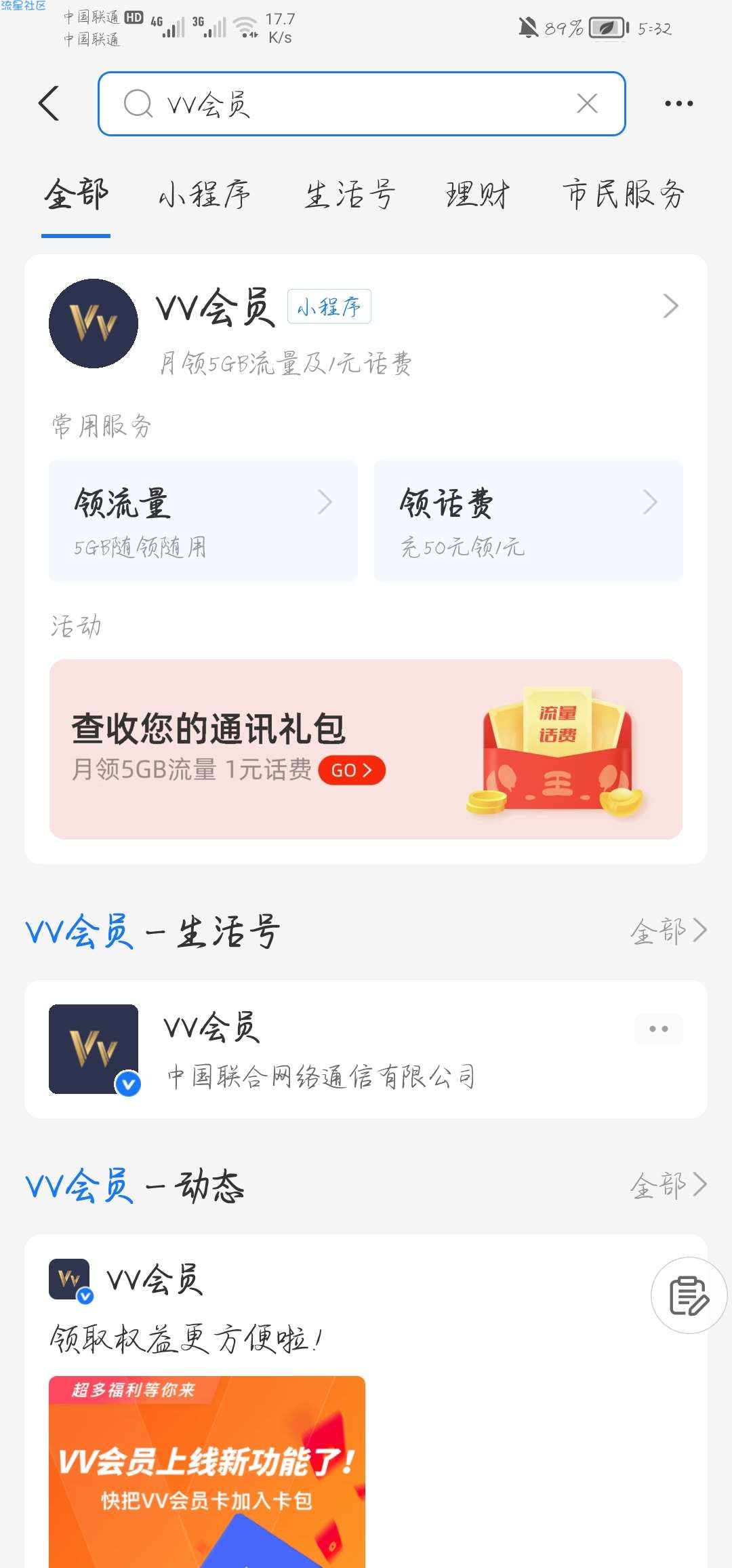 联通流量3+1+1G日包