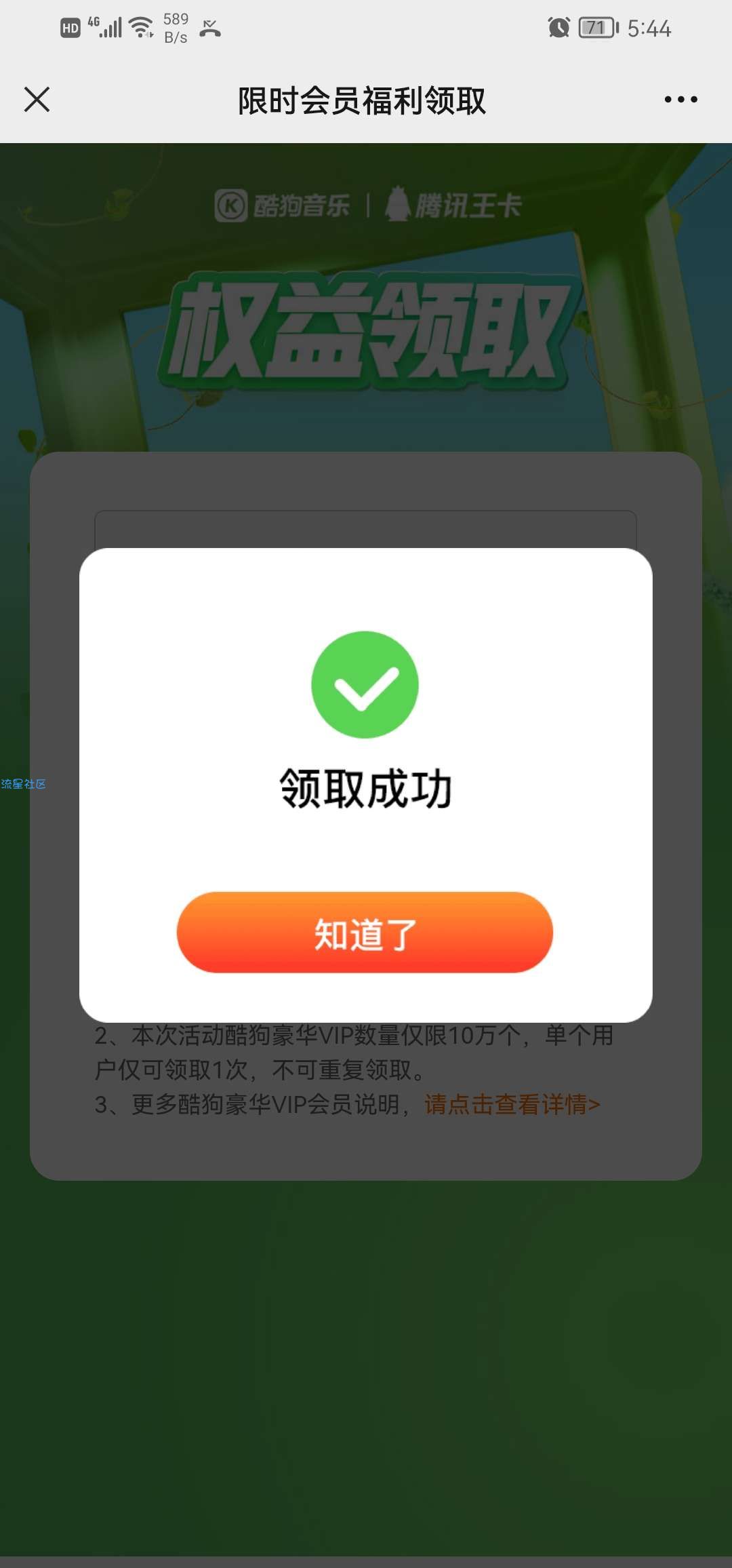 【虚拟物品】王卡助手免费领超级会员，酷狗VIP（我是两个月酷狗）