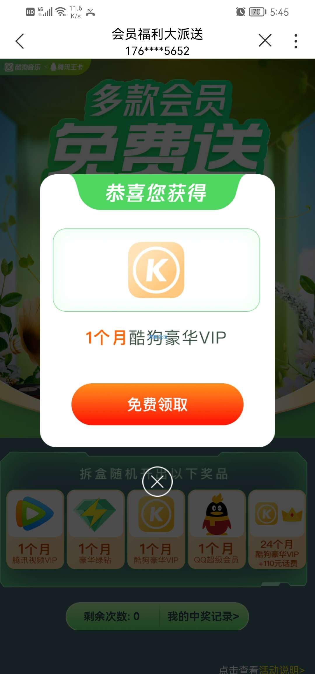 【虚拟物品】王卡助手免费领超级会员，酷狗VIP（我是两个月酷狗）