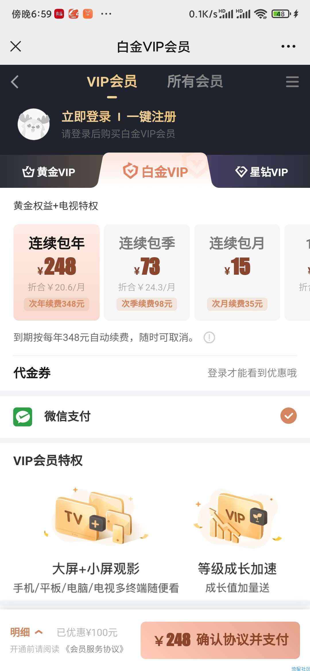 【虚拟物品】爱奇艺VIP 部分6元开通一个月