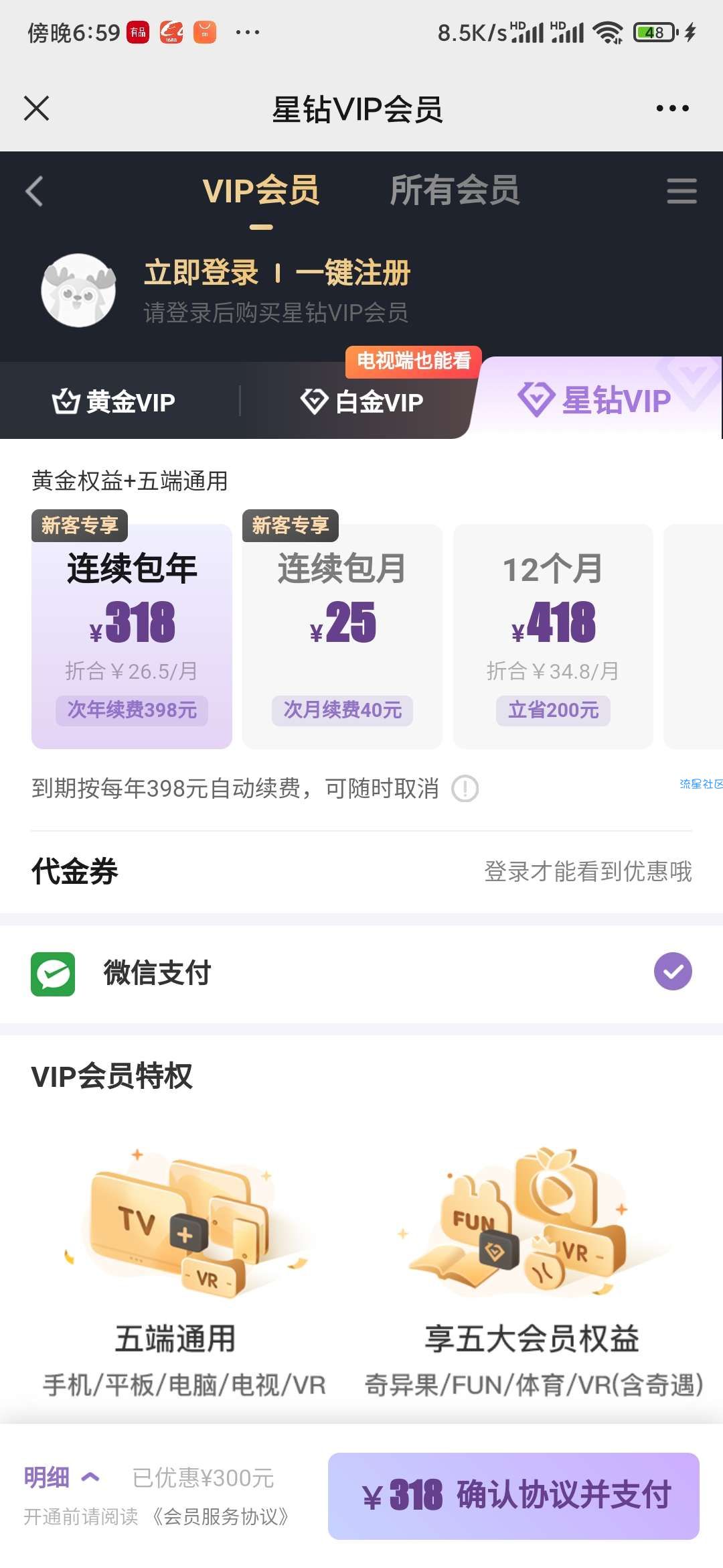 【虚拟物品】爱奇艺VIP 部分6元开通一个月