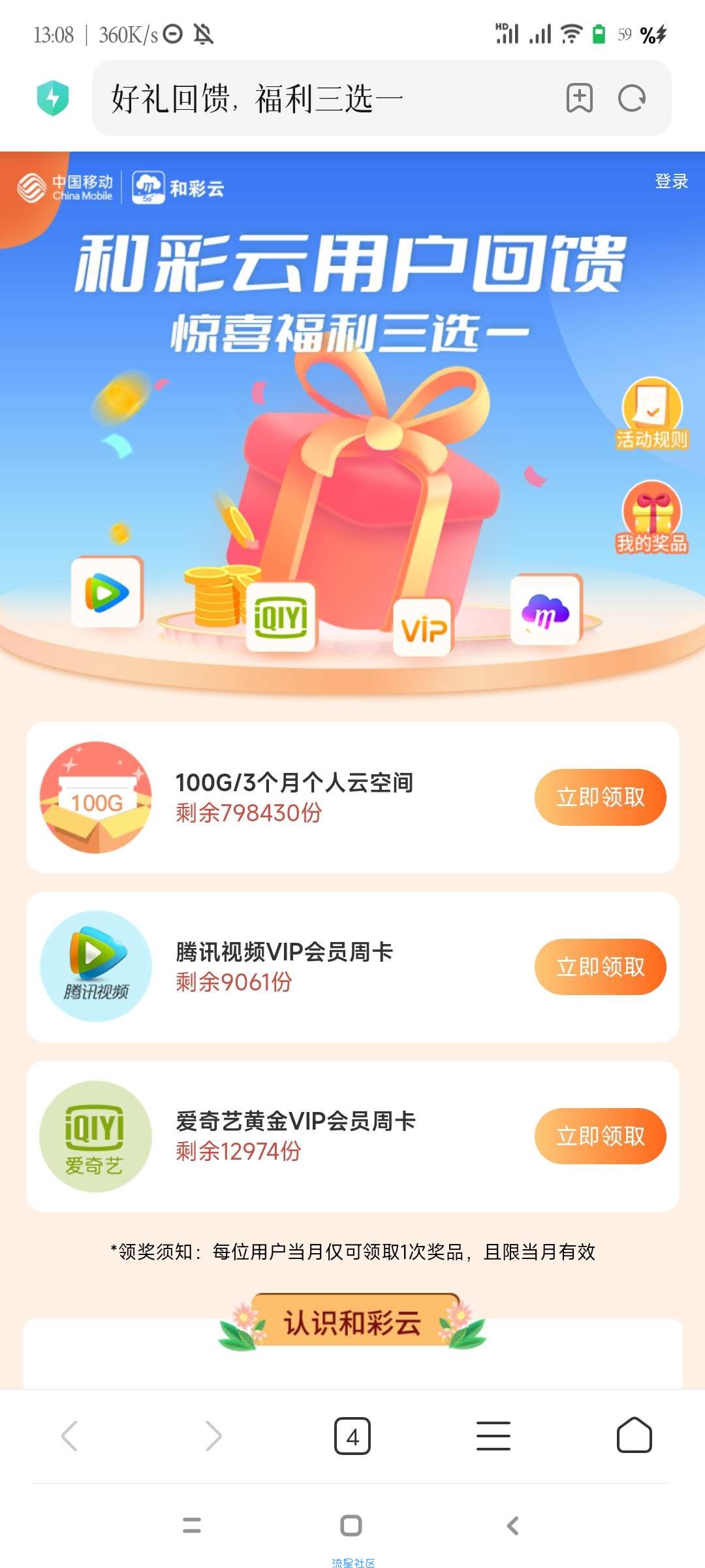 【虚拟物品】移动用户领腾讯/爱艺奇周卡