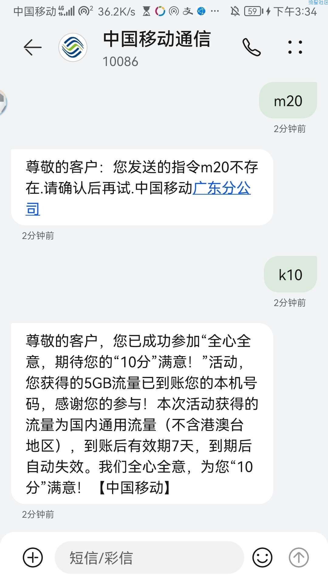 广东移动5g7天流量，发k10到10086