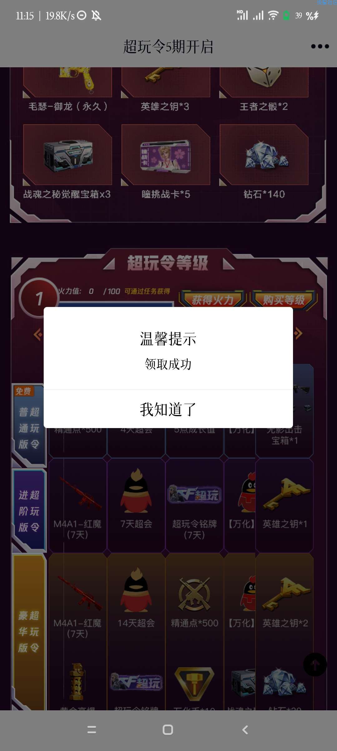 【虚拟物品】cf手游免费领四天超会