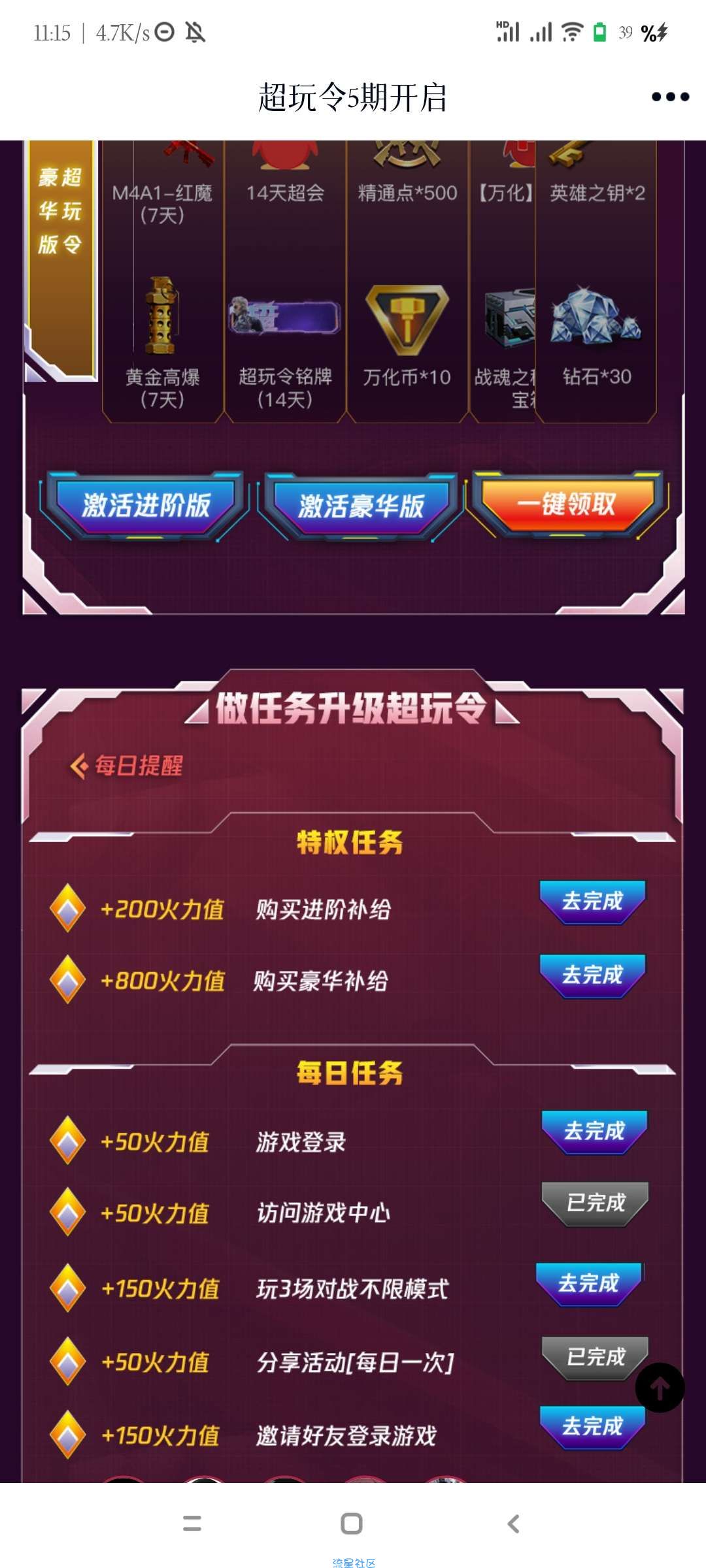 【虚拟物品】cf手游免费领四天超会