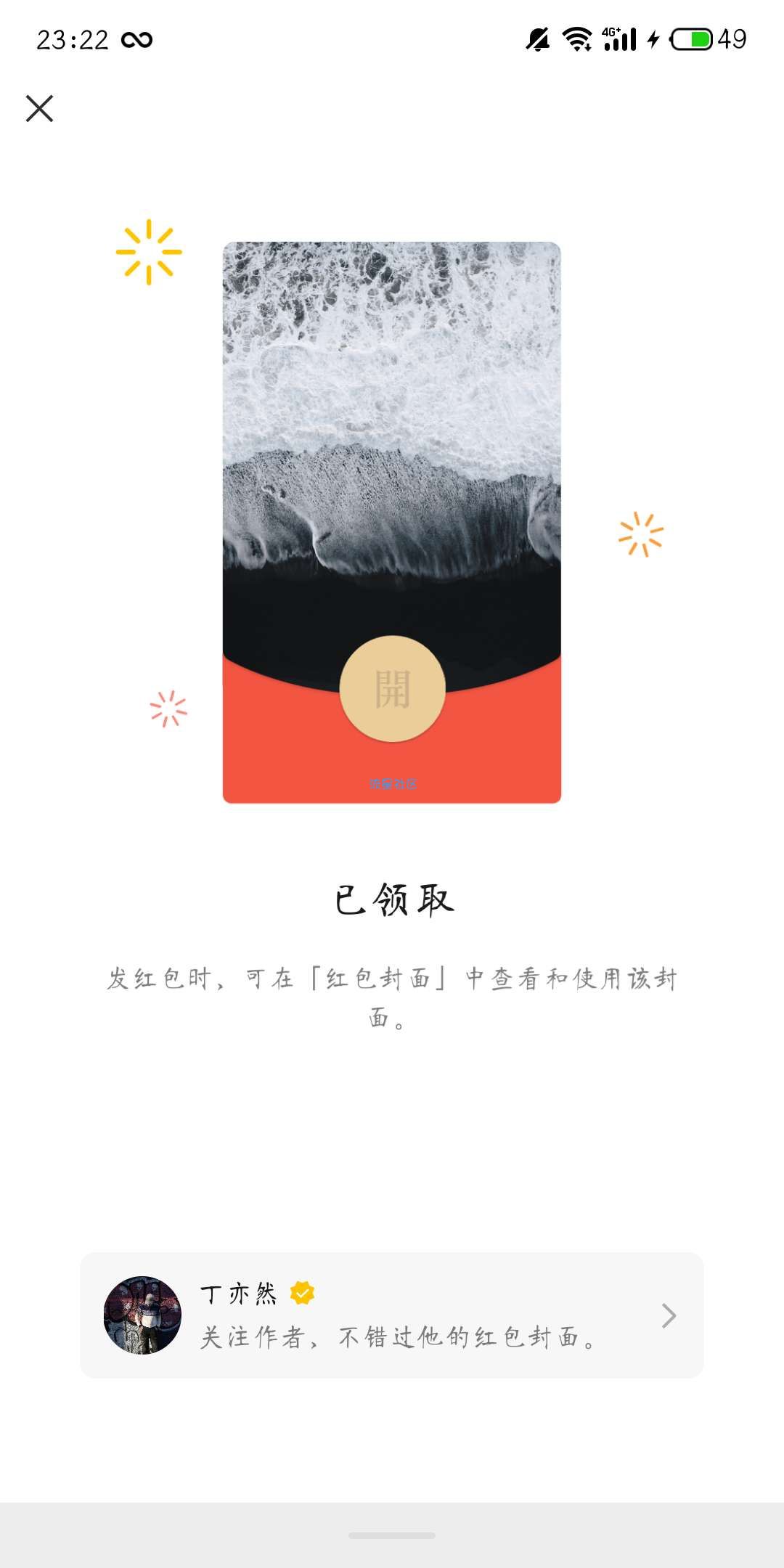 【现金红包】微信领取红包封面
