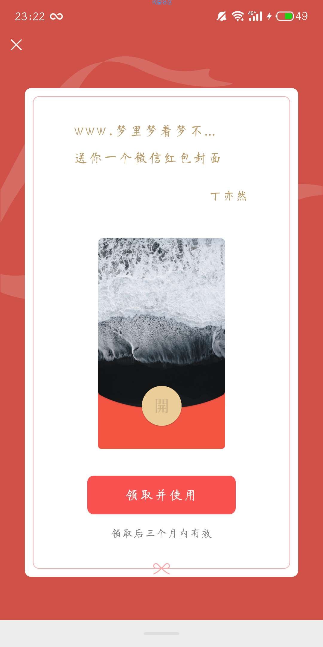 【现金红包】微信领取红包封面