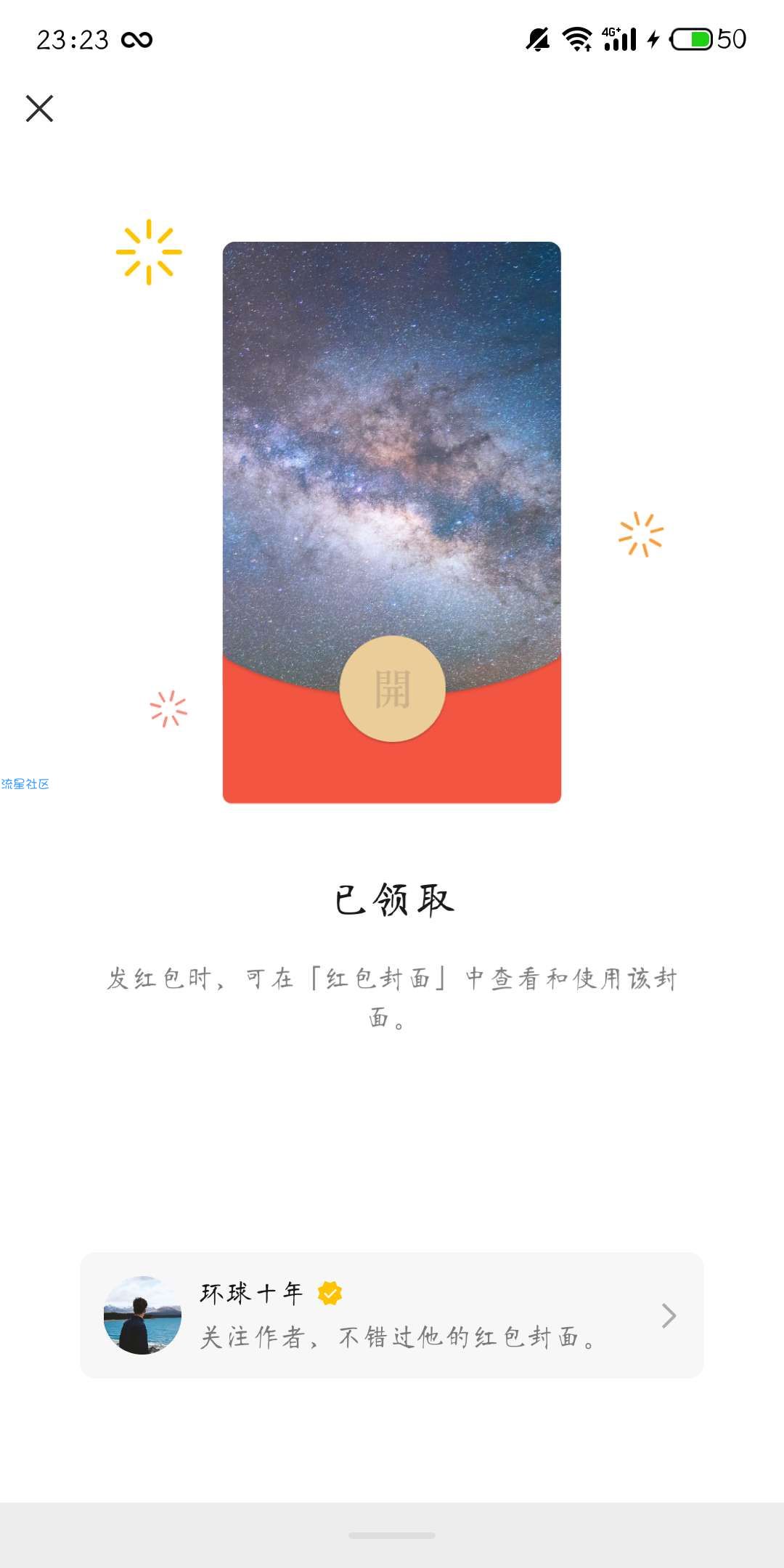 【虚拟物品】微信领取红包封面