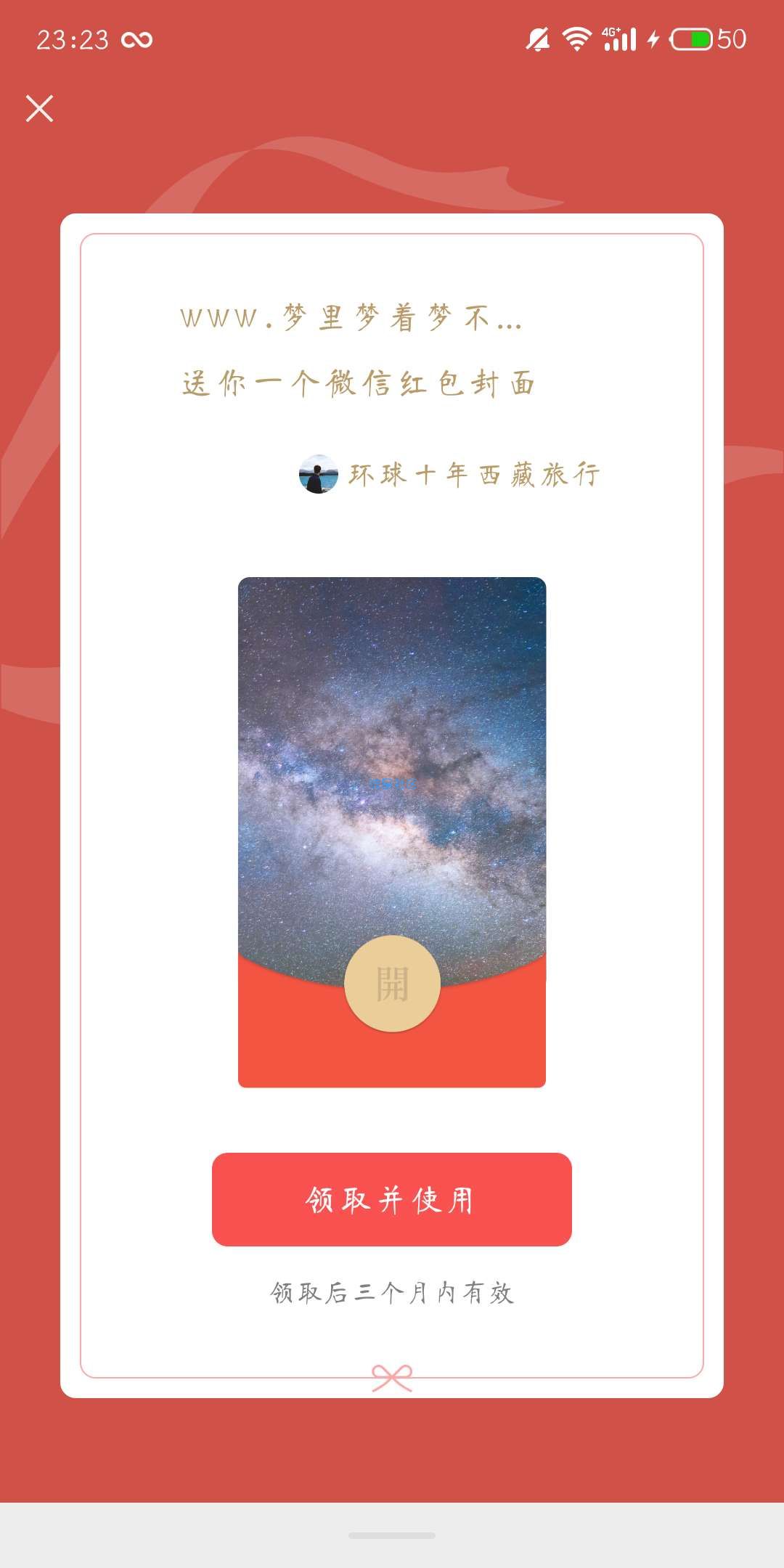 【虚拟物品】微信领取红包封面