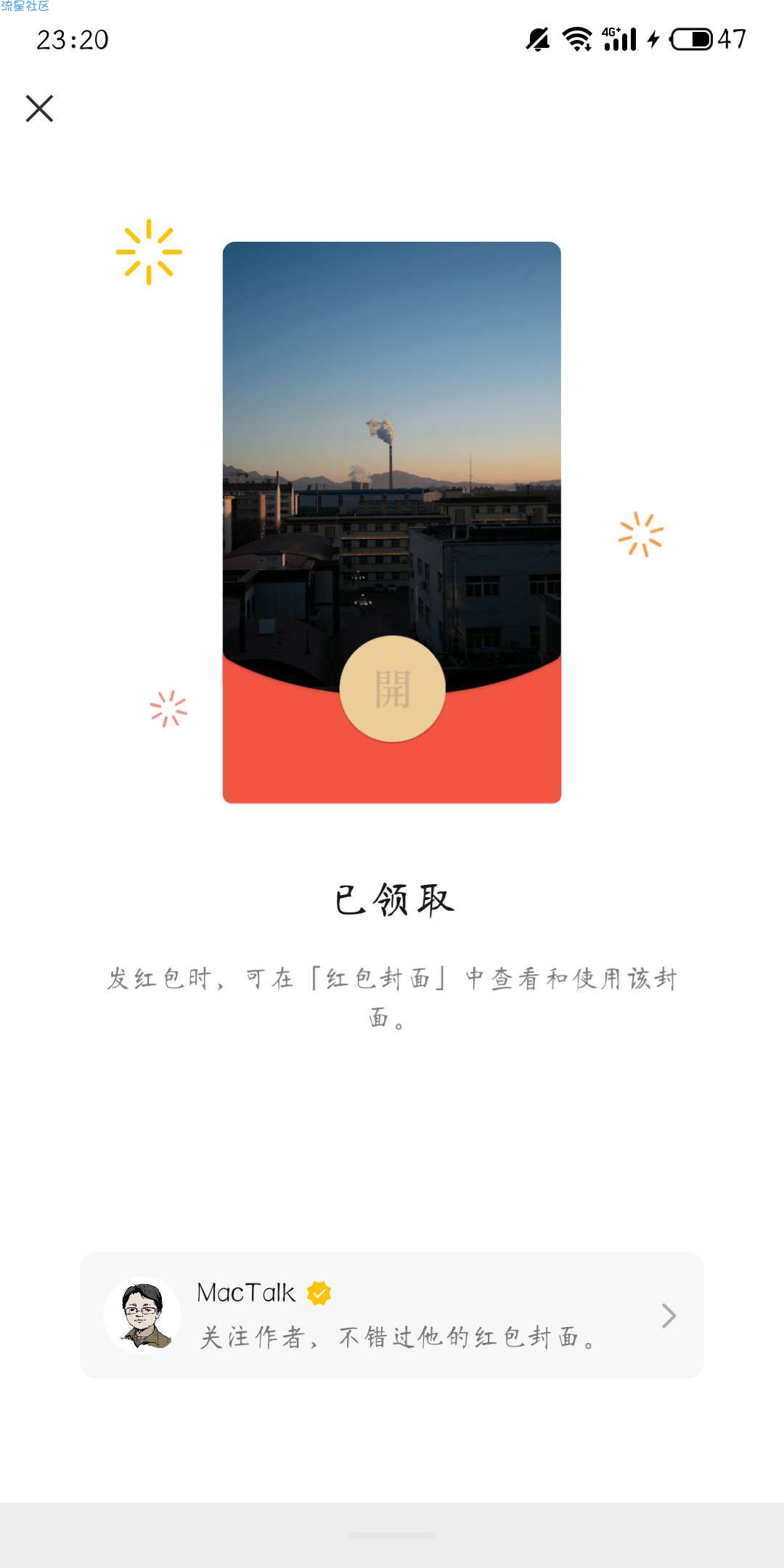 【虚拟物品】微信领取红包封面。