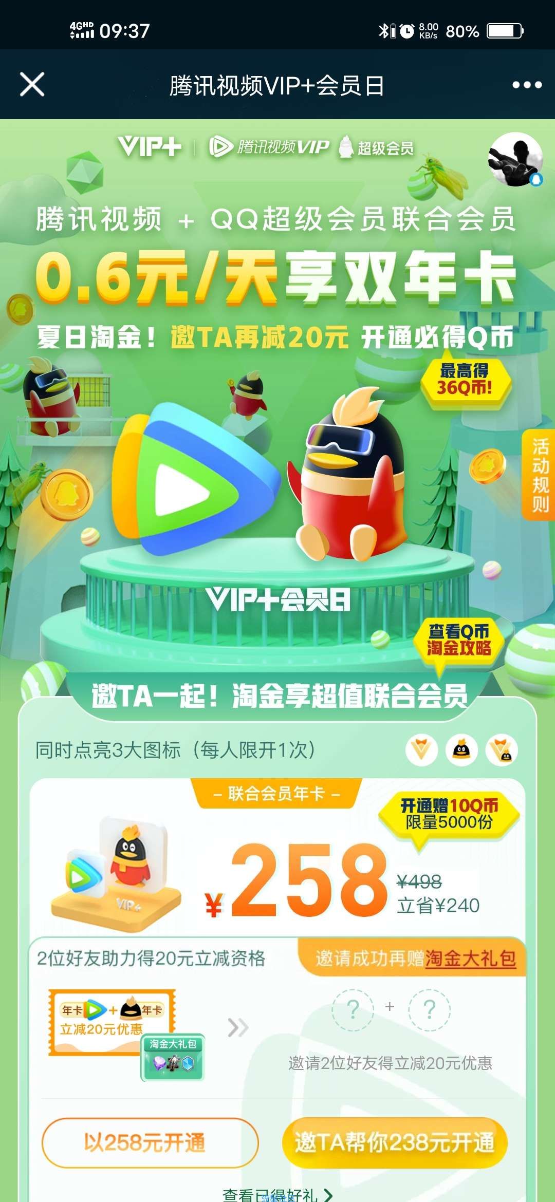 【虚拟物品】腾讯视频VIP+会员日抽王者荣耀皮肤
