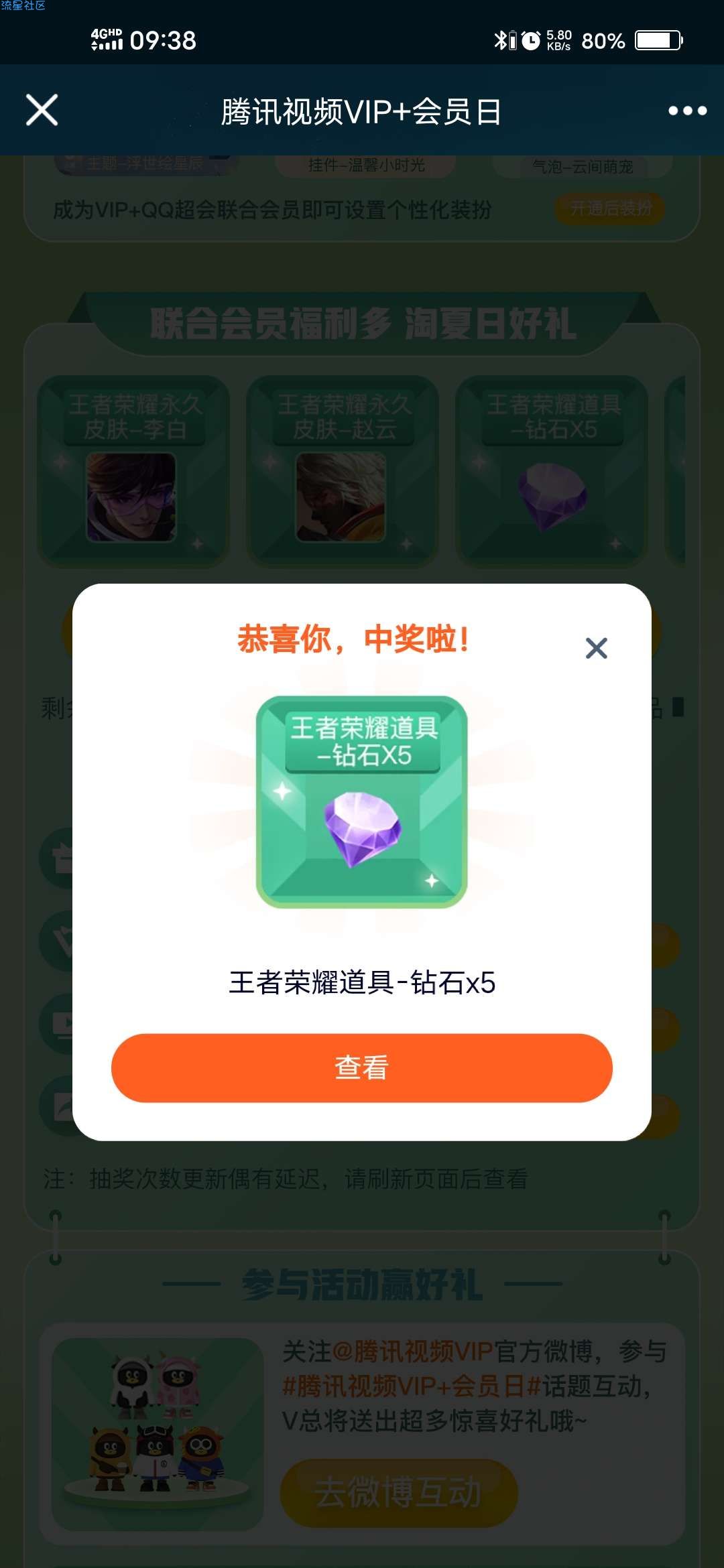 【虚拟物品】腾讯视频VIP+会员日抽王者荣耀皮肤