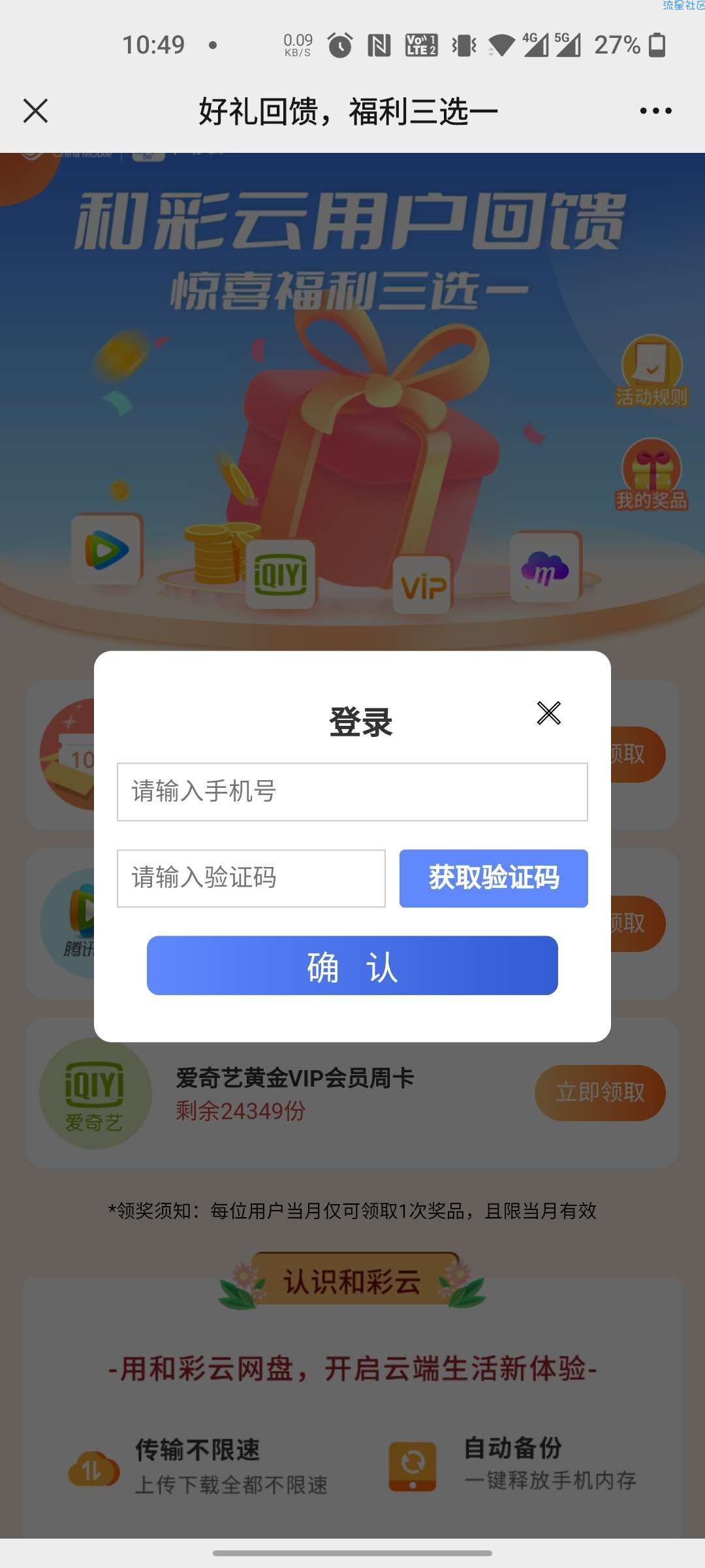 【虚拟物品】移动和彩云免费领7天腾讯视频会员、7天爱奇艺会员