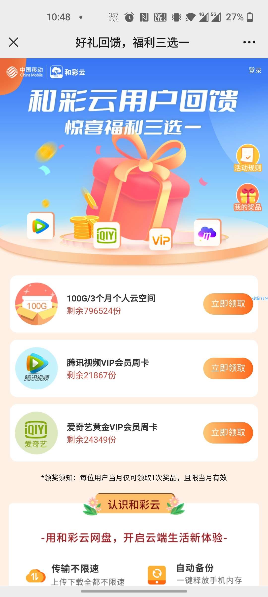 【虚拟物品】移动和彩云免费领7天腾讯视频会员、7天爱奇艺会员