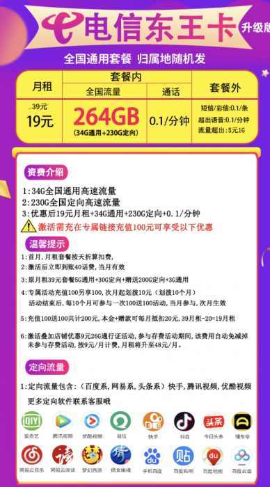 发现一个适合玩免流的套餐