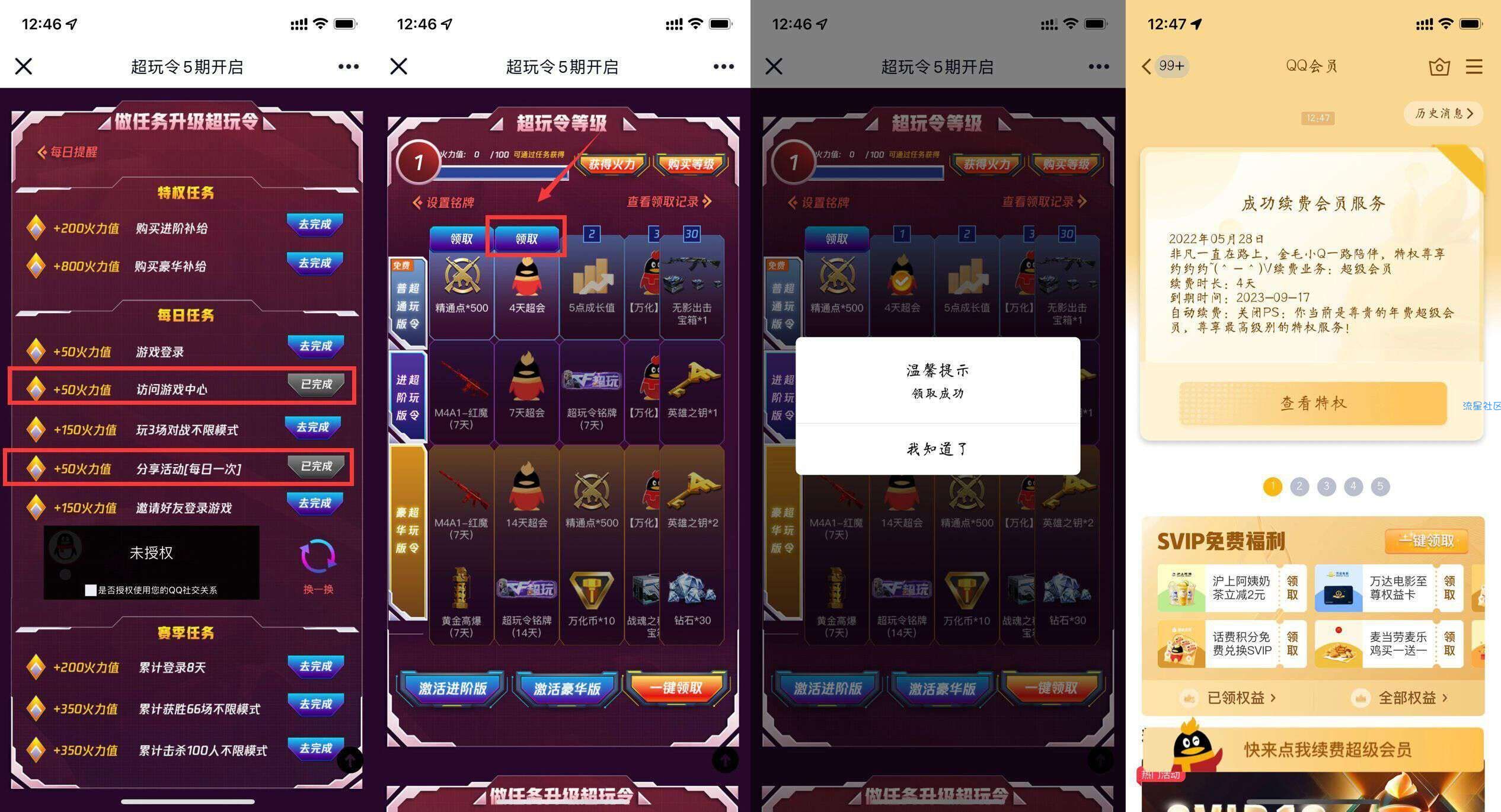 【虚拟物品】CF手游免费领4天QQ超级会员