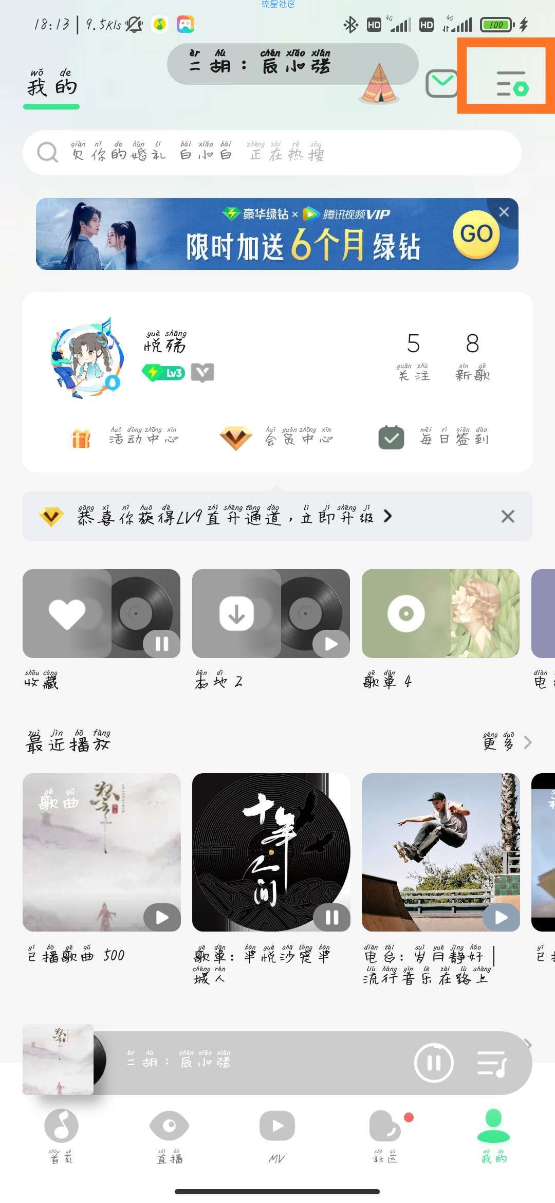 【分享】QQ音乐内测版，官方版状态栏来了