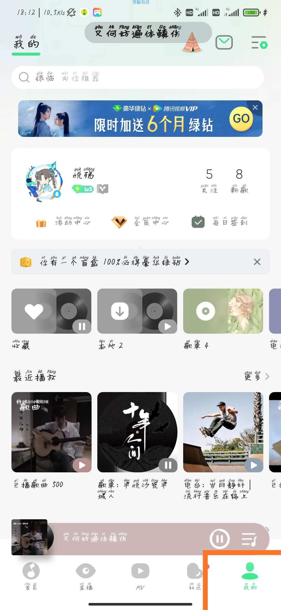 【分享】QQ音乐内测版，官方版状态栏来了