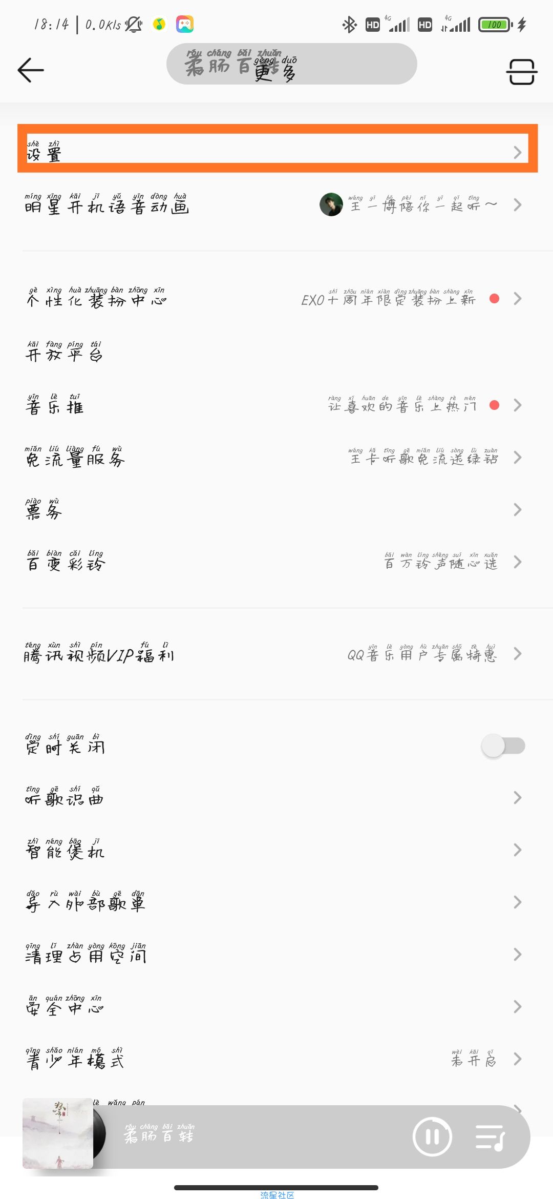 【分享】QQ音乐内测版，官方版状态栏来了