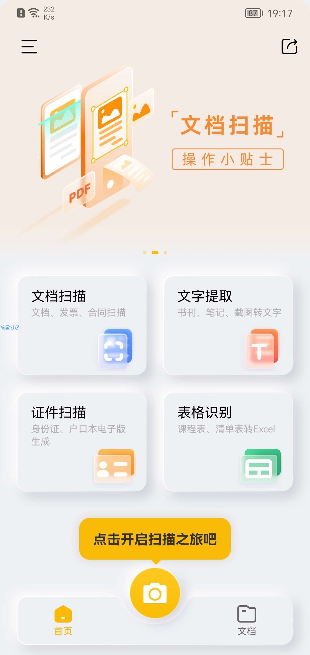 【分享】布丁扫描_2.0.0.1