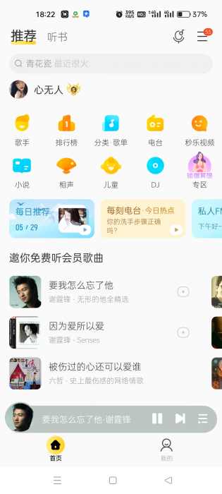 酷我音乐超级SVIP最新会员版