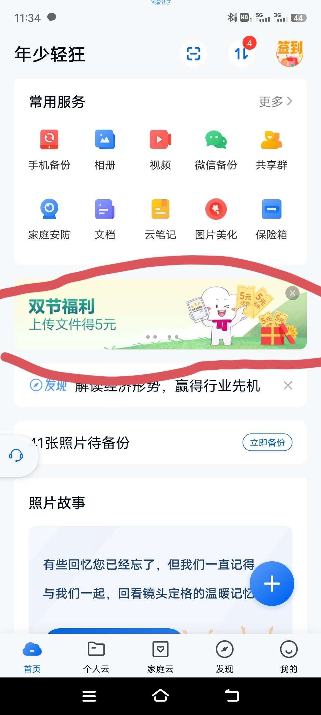 广东和彩云上传文件领话费又复活了