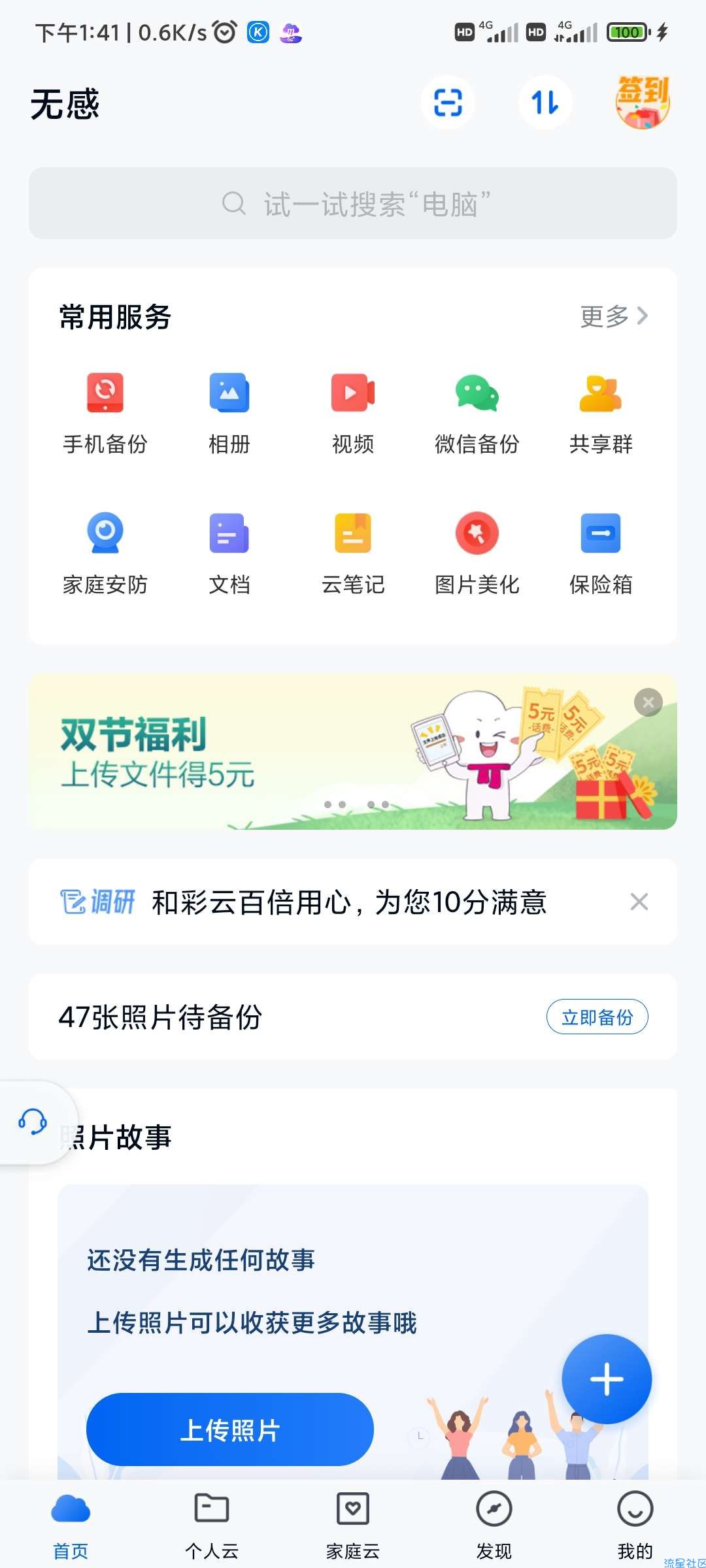 和彩云领5块话费