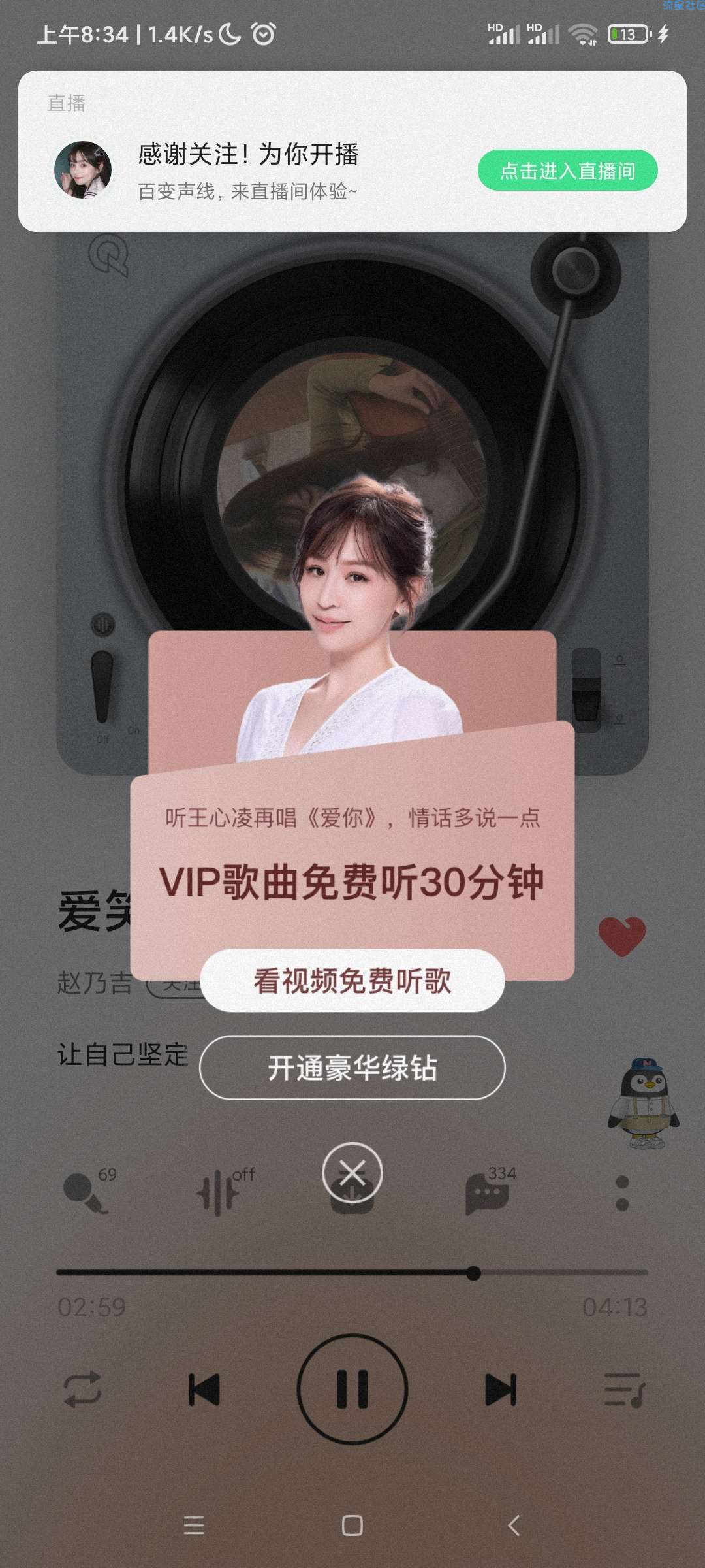 QQ音乐会员免费领