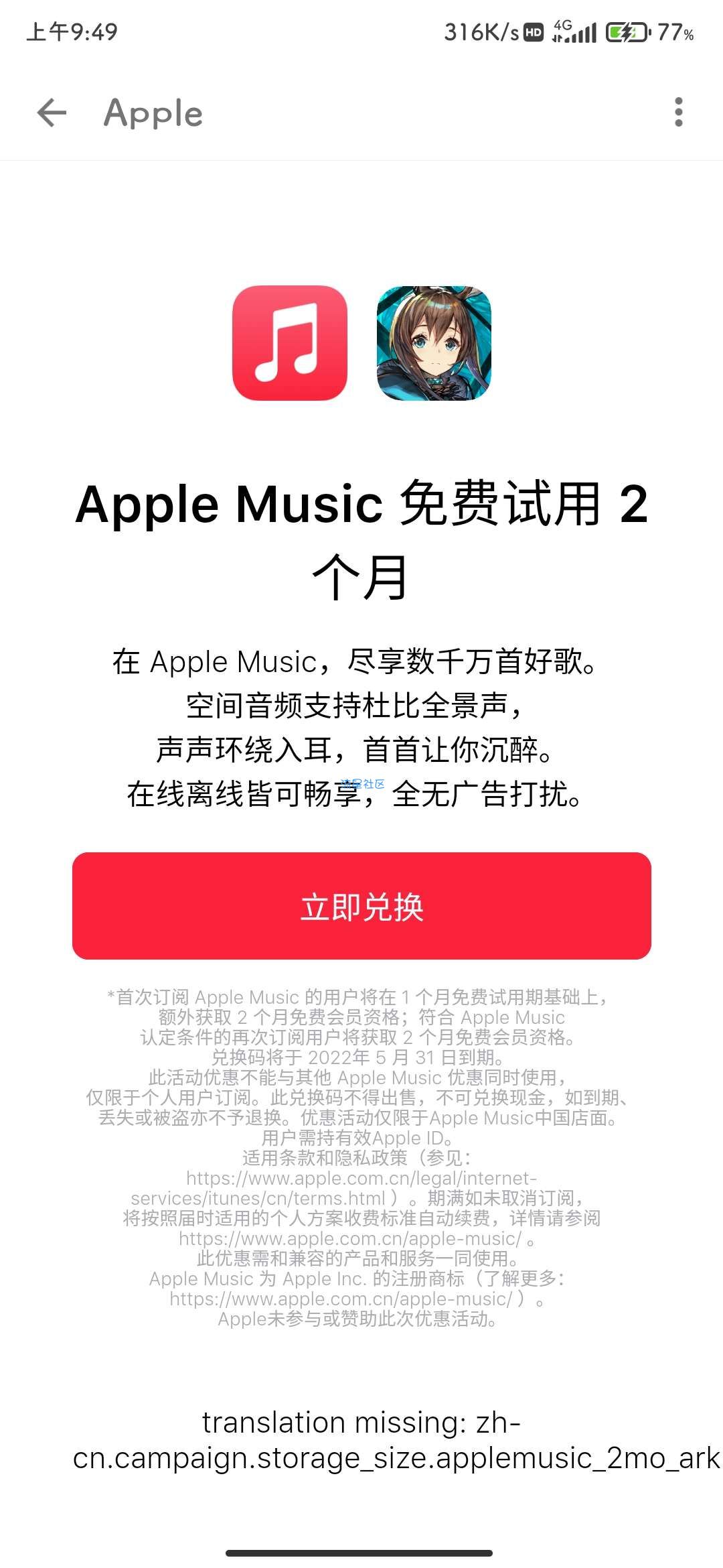 【虚拟物品】免费领取apple音乐会员2个月