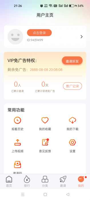 精品-橘子视频【去广告】