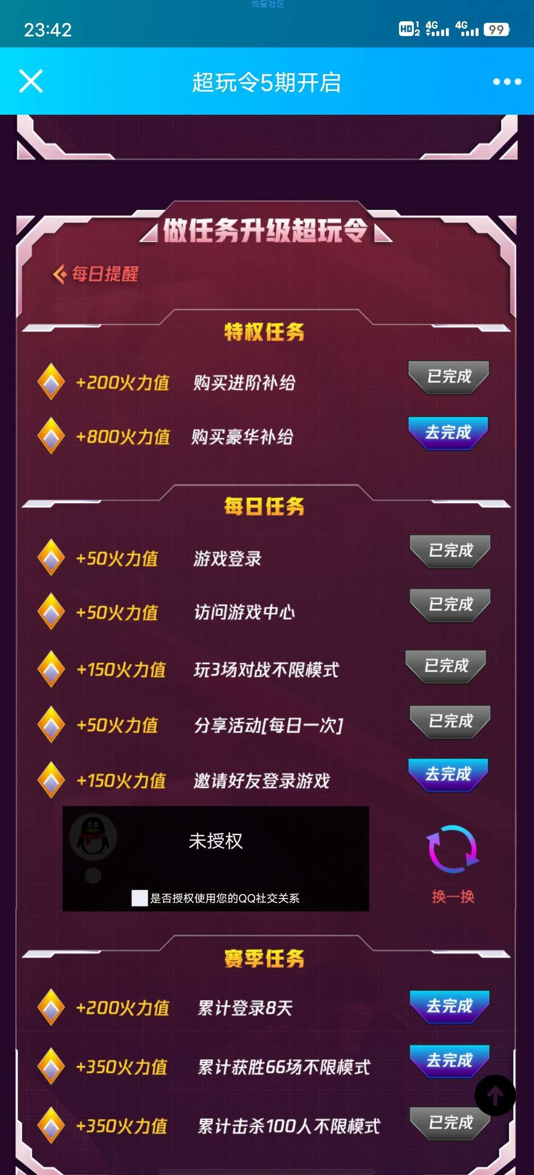 穿越火线超玩令白得15天SVIP
