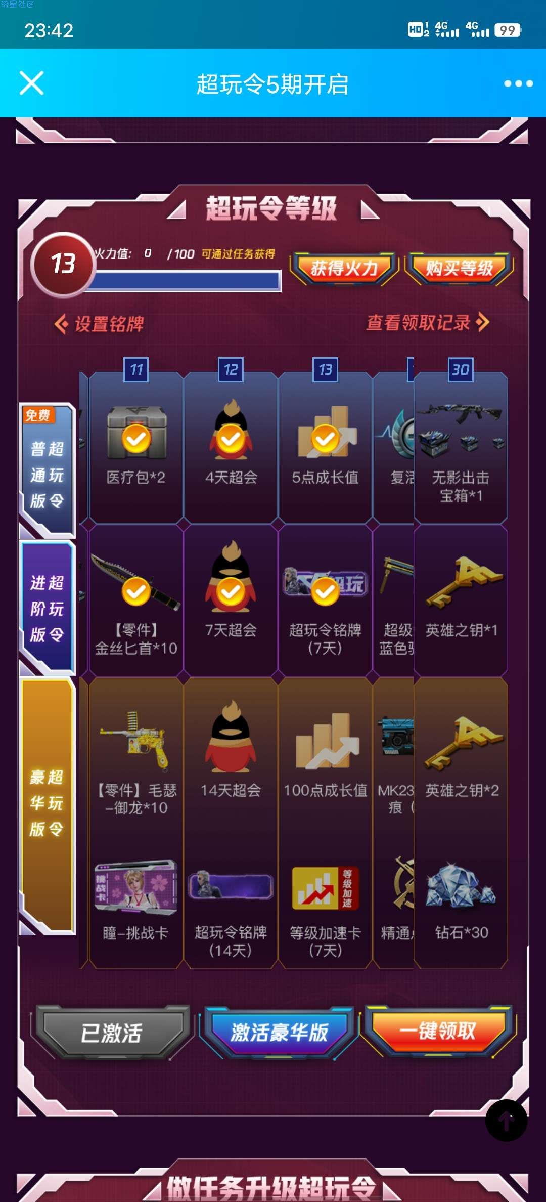 穿越火线超玩令白得15天SVIP