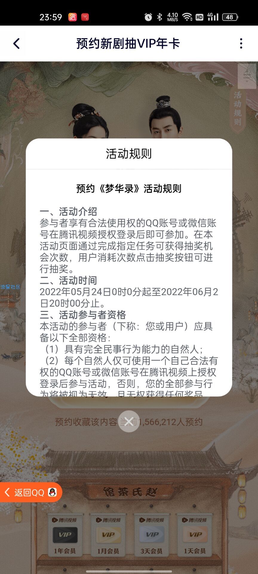 【虚拟物品】腾讯视频预约新剧抽VIP