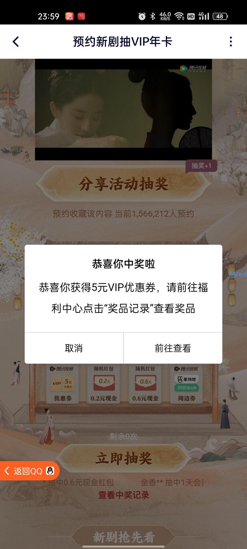 【虚拟物品】腾讯视频预约新剧抽VIP