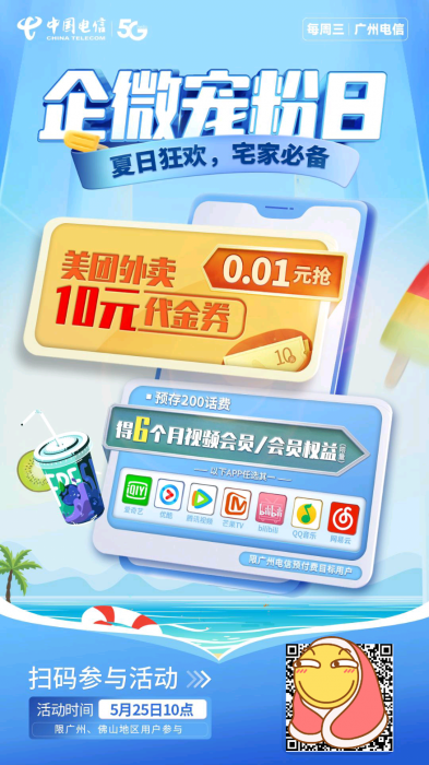 【广州电信】免费领10g流量或者10g12月的流量达人
