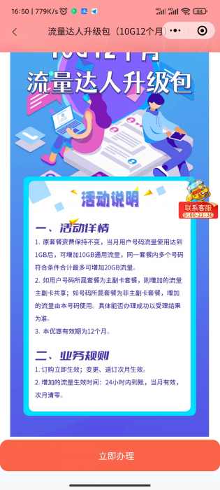 【广州电信】免费领10g流量或者10g12月的流量达人