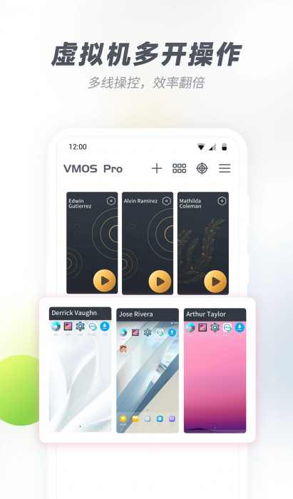 虚拟机VMOS PRO v2.0.0解锁会员版
