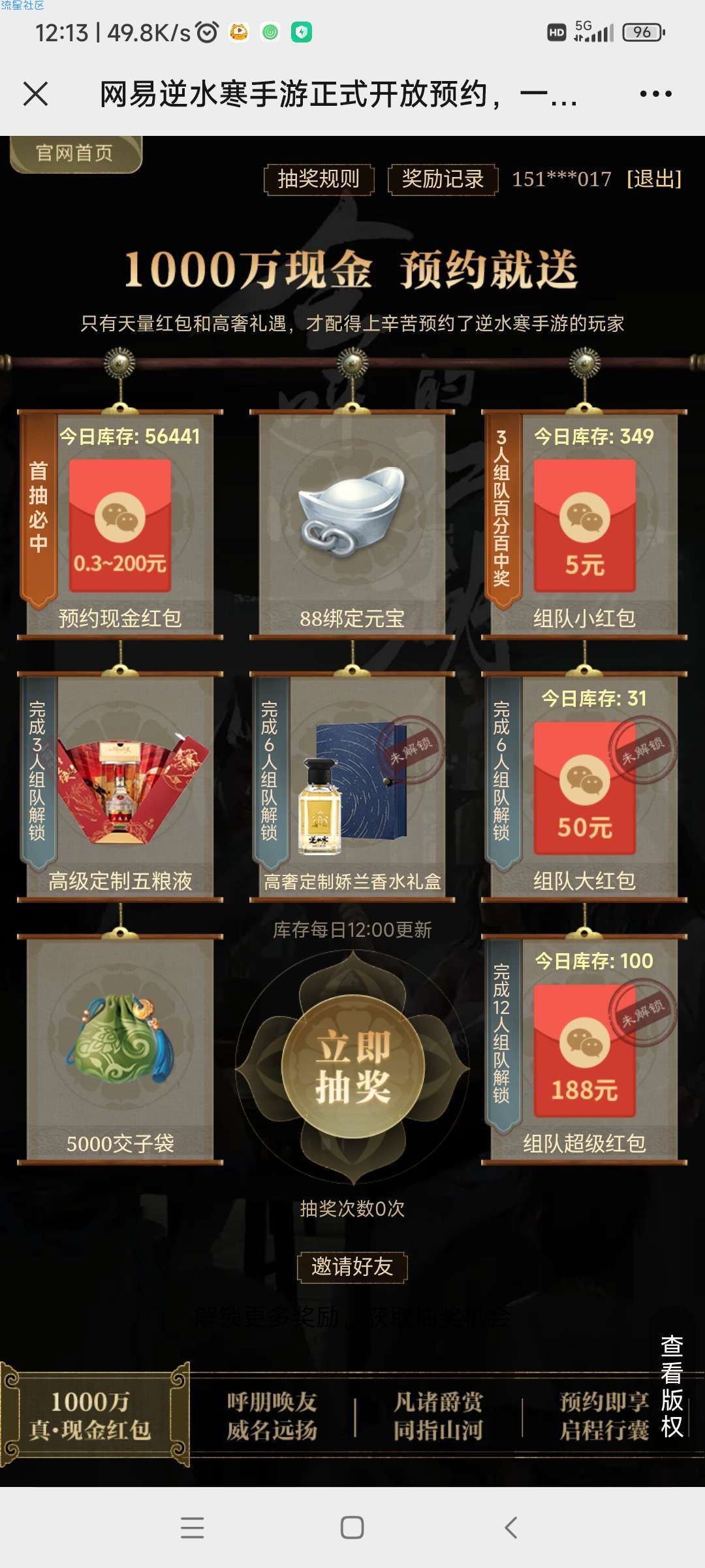 逆水寒预约领红包