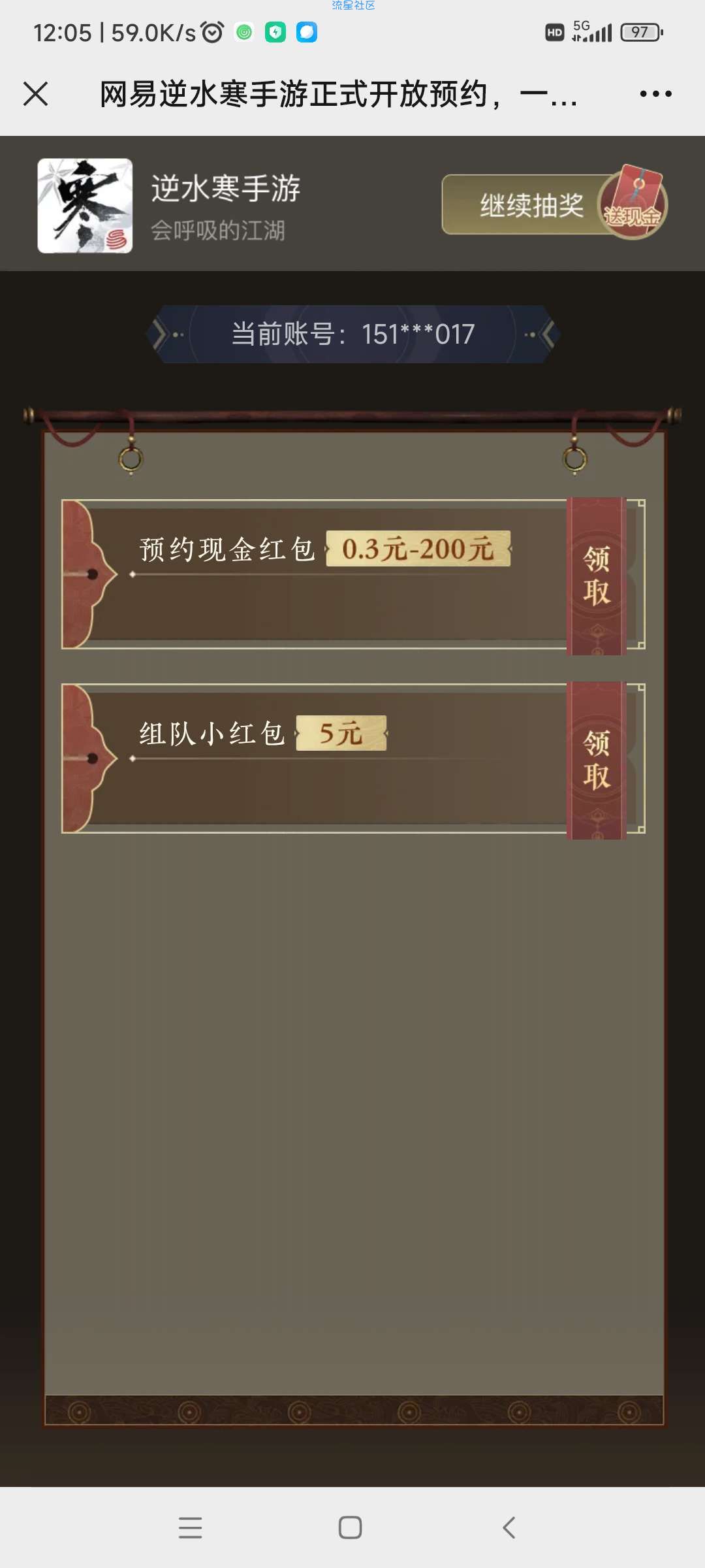 逆水寒预约领红包