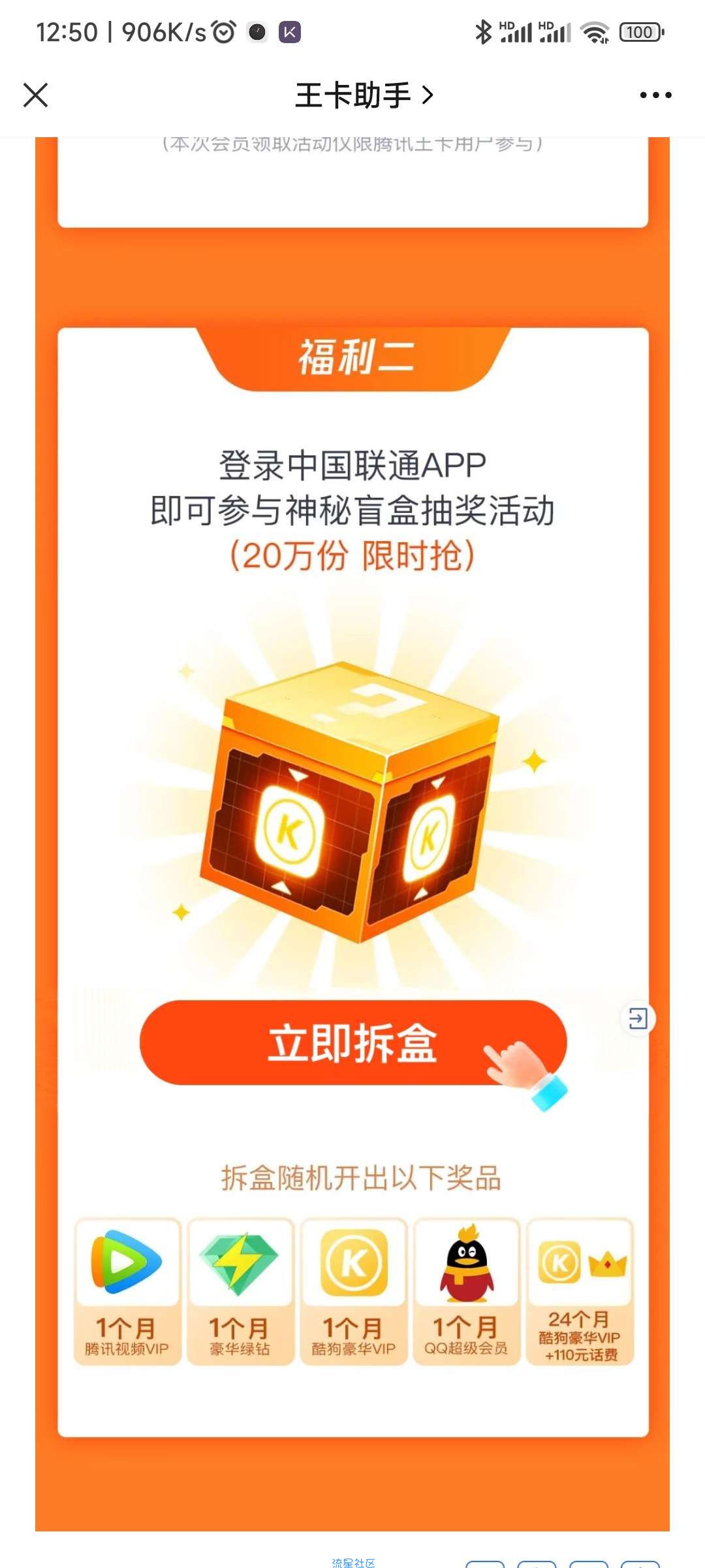 腾讯王卡送30万会员