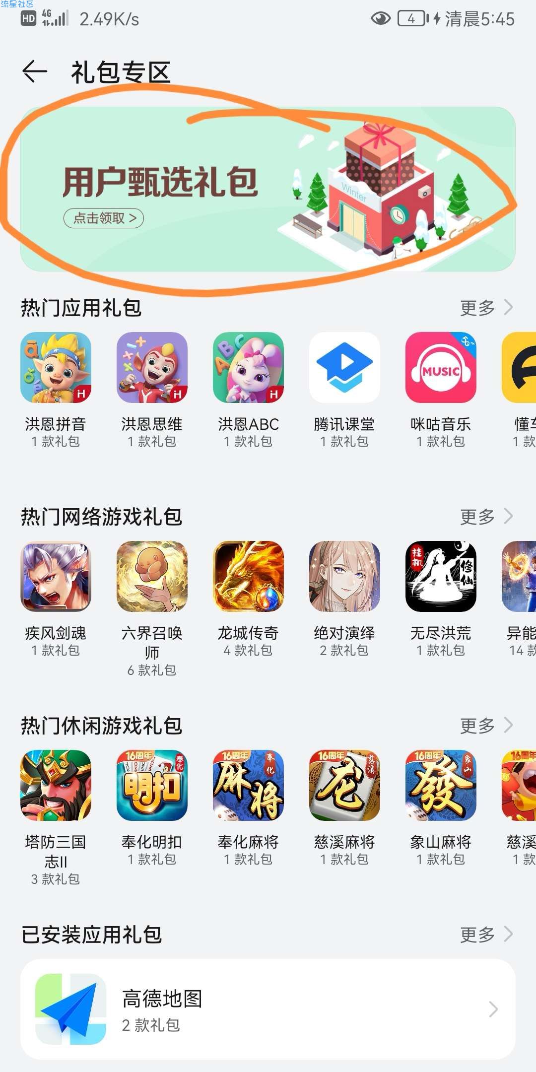 华为荣耀应用商城领看漫画黄金会员
