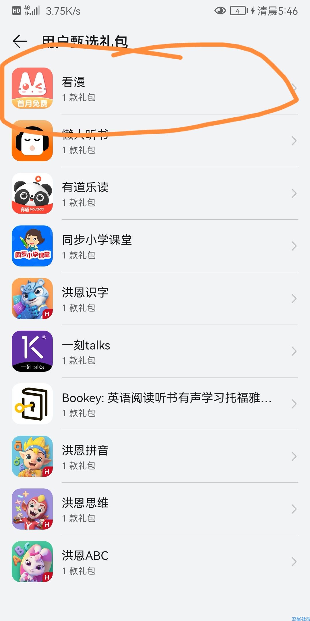 华为荣耀应用商城领看漫画黄金会员