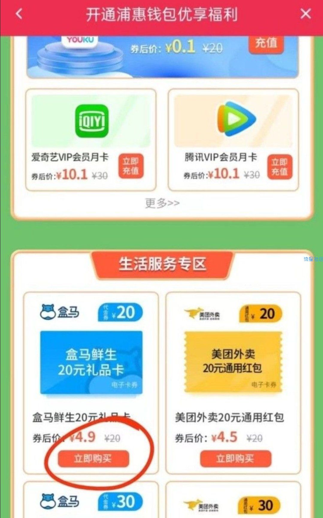 5元撸盒马/美团二选一无门槛立减红包！！