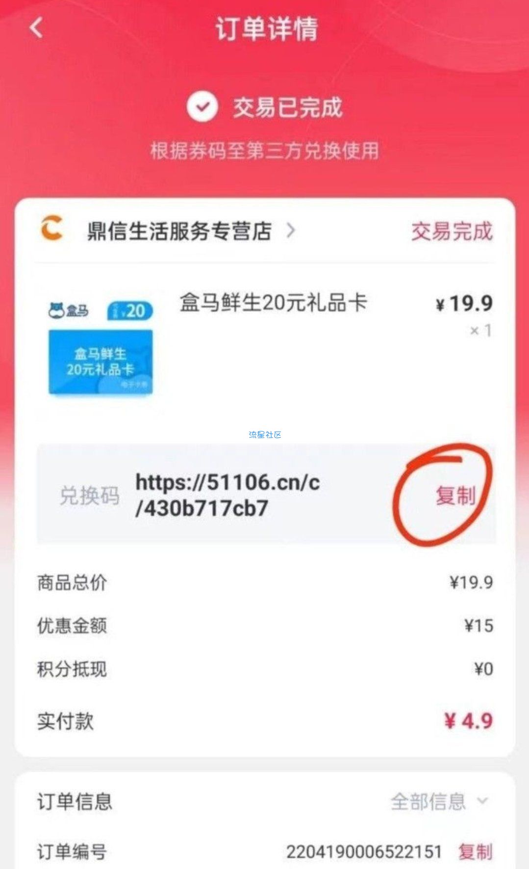 5元撸盒马/美团二选一无门槛立减红包！！